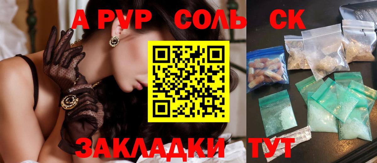 Alpha PVP мука Волгодонск