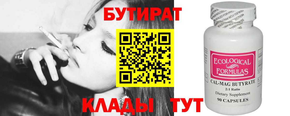 Бутират BDO 33% Волгодонск