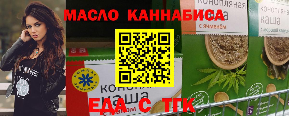 Еда ТГК марихуана  Вход с VPN  Волгодонск 