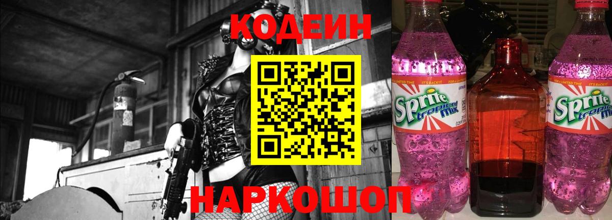 Codein напиток Lean (лин)  Кодеин Purple Drank  Волгодонск 