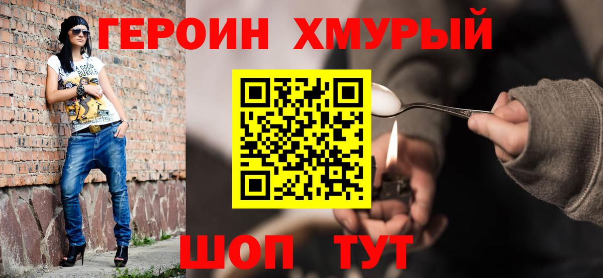 Волгодонск  ГЕРОИН герыч  Вход с VPN 