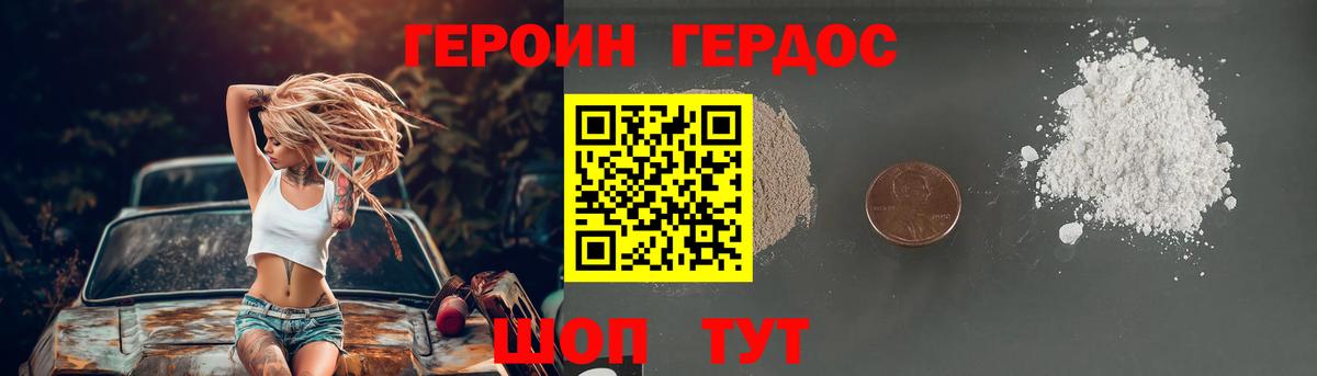 Героин Heroin Волгодонск