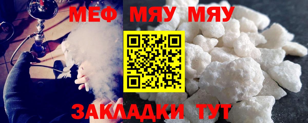 Волгодонск  МЯУ-МЯУ мука  Меф VHQ  где найти   Вход с VPN 