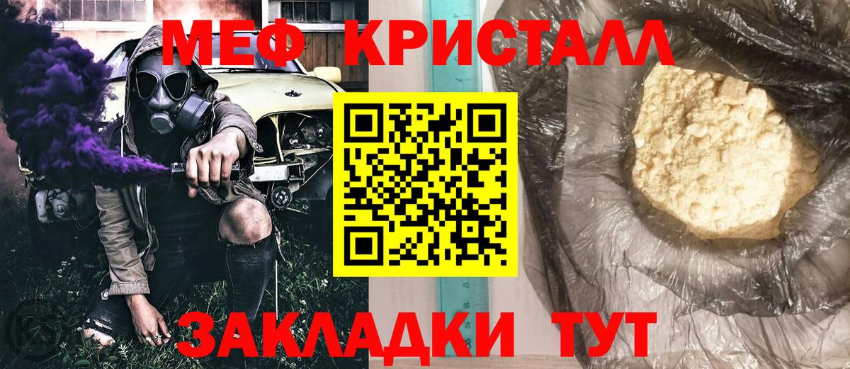 Меф кристаллы Волгодонск