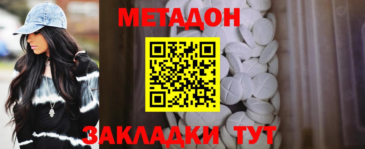 mega ONION  Волгодонск  Метадон VHQ  Метадон methadone 
