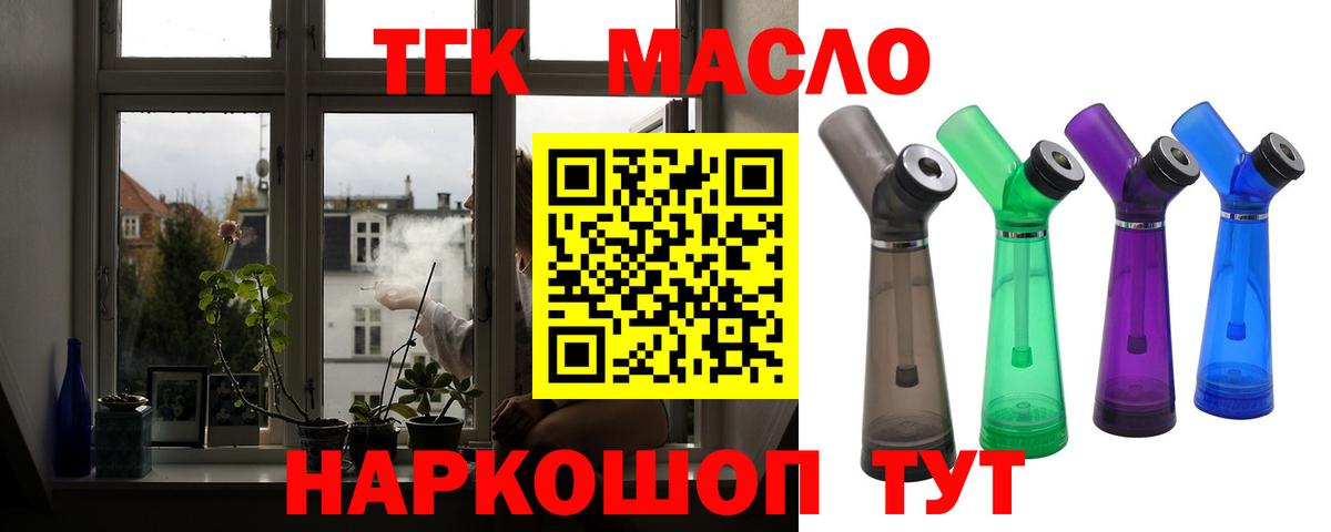 ТГК THC oil Волгодонск